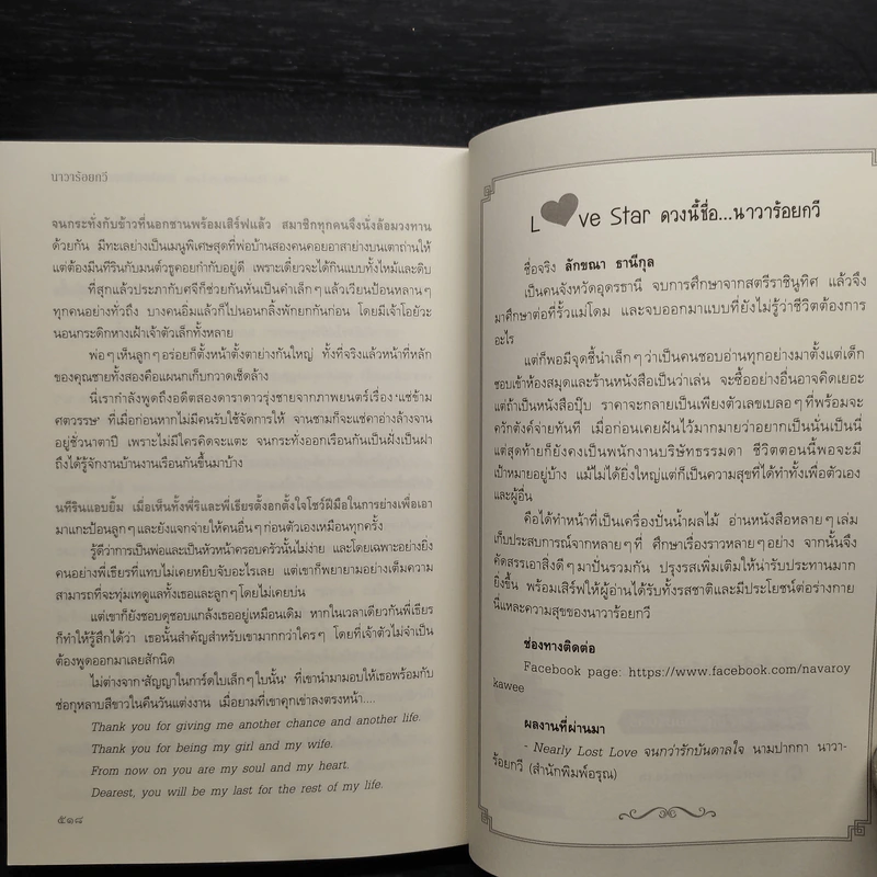 อกเกือบหักแอบรักคุณสามี - นาวาร้อยกวี รูปที่ 7