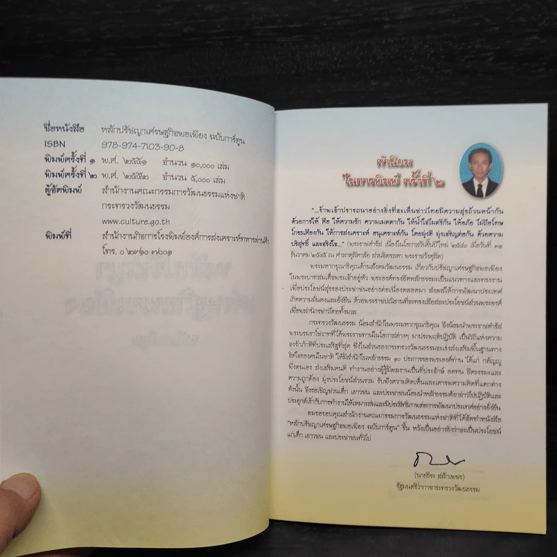 หลักปรัชญาเศรษฐกิจพอเพียง ฉบับการ์ตูน รูปที่ 5