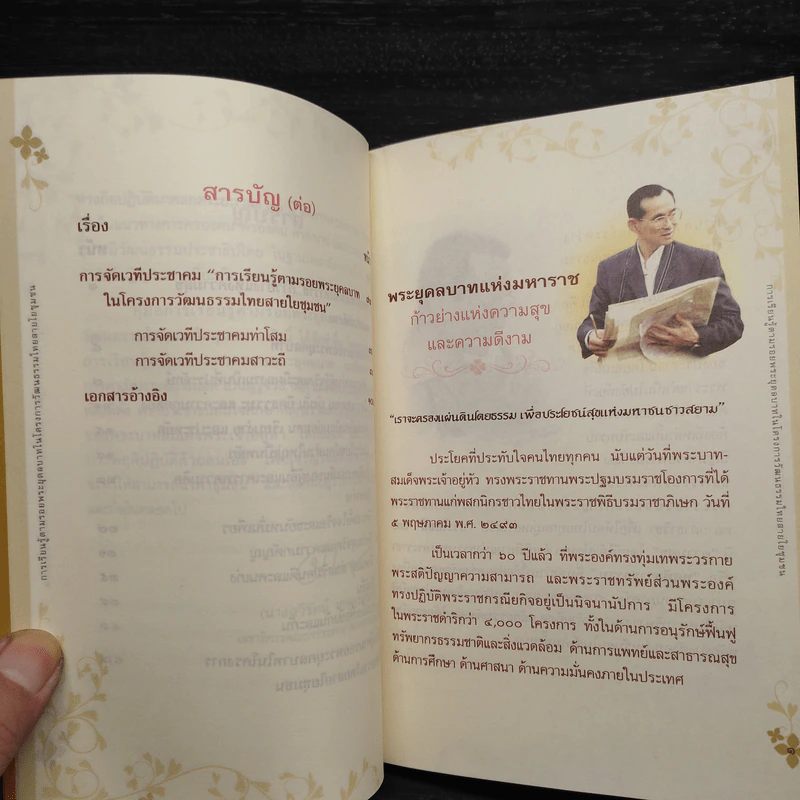 การเรียนรู้ตามรอยพระยุคลบาท ในโครงการวัฒนธรรมไทยสายใยชุมชน รูปที่ 6