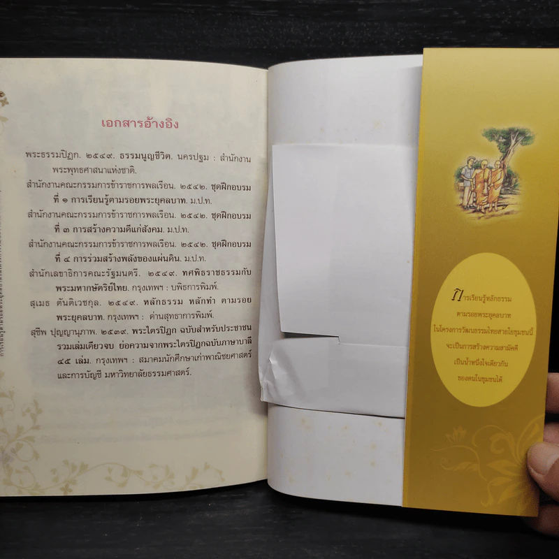 การเรียนรู้ตามรอยพระยุคลบาท ในโครงการวัฒนธรรมไทยสายใยชุมชน รูปที่ 8
