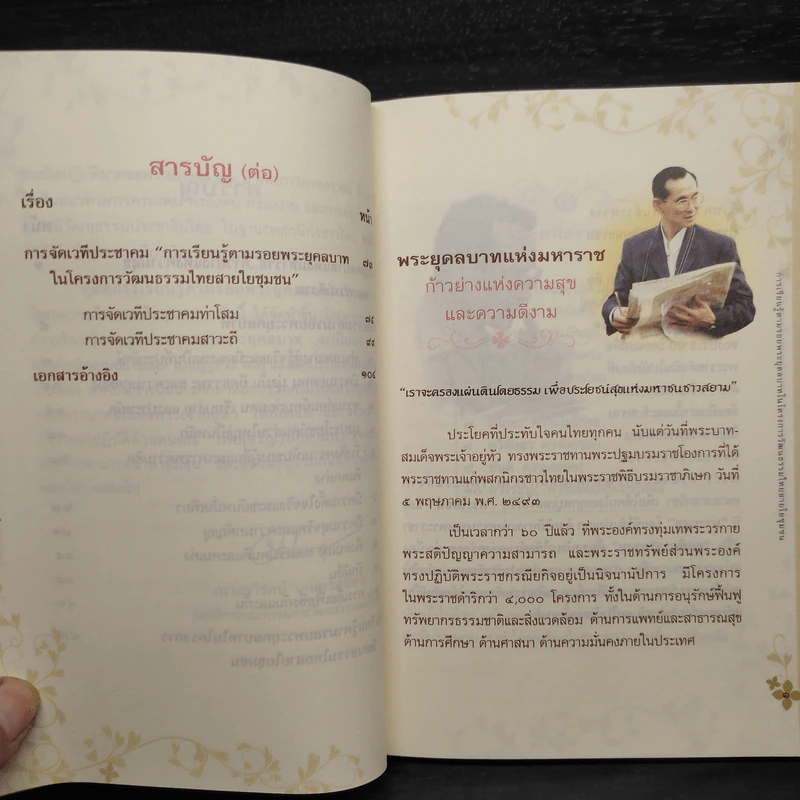 การเรียนรู้ตามรอยพระยุคลบาท ในโครงการวัฒนธรรมไทยสายใยชุมชน รูปที่ 7