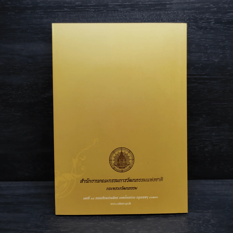 การเรียนรู้ตามรอยพระยุคลบาท ในโครงการวัฒนธรรมไทยสายใยชุมชน รูปที่ 2