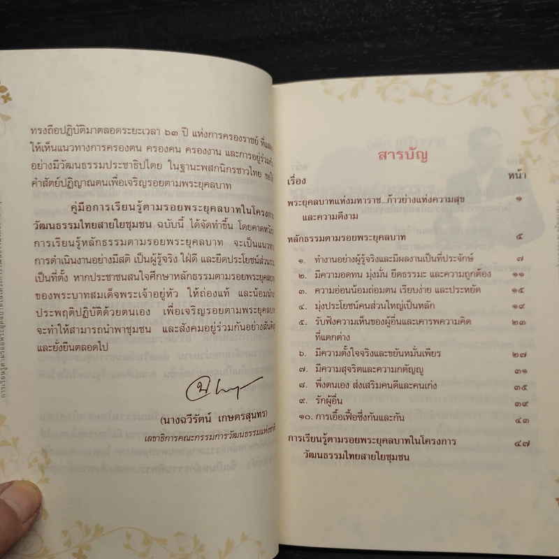 การเรียนรู้ตามรอยพระยุคลบาท ในโครงการวัฒนธรรมไทยสายใยชุมชน รูปที่ 6