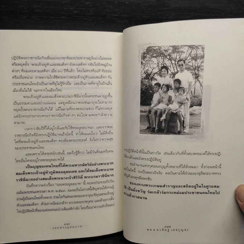 รอยพระยุคลบาท - พล.ต.อ.วสิษฐ เดชกุญชร รูปที่ 7