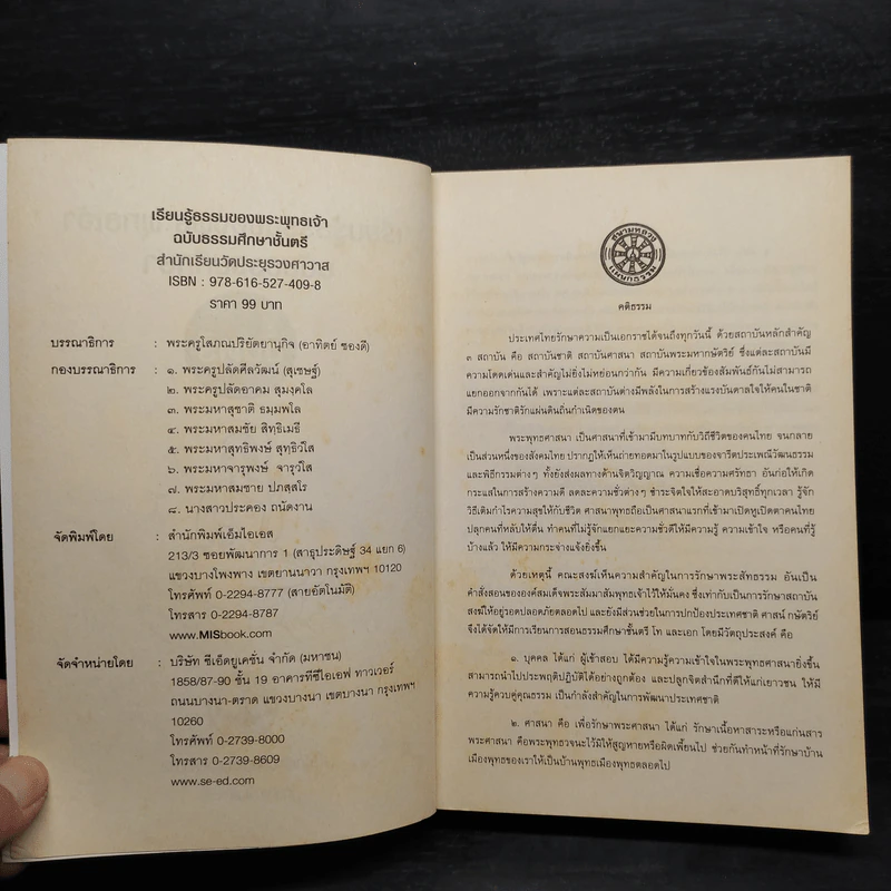 เรียนรู้ธรรมของพระพุทธเจ้า ฉบับธรรมศึกษา ชั้นตรี รูปที่ 5