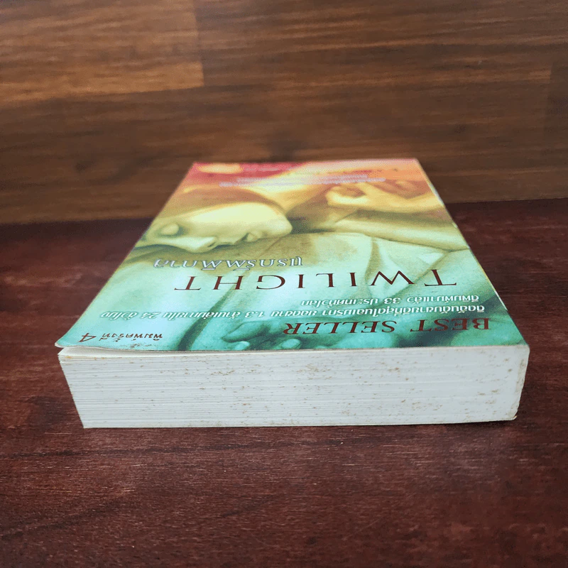 Twilight แรกรัตติกาล - Stephenie Meyer รูปที่ 5