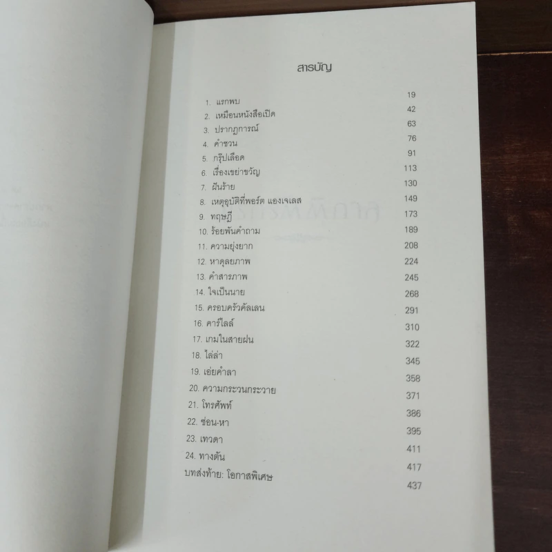 Twilight แรกรัตติกาล - Stephenie Meyer รูปที่ 8