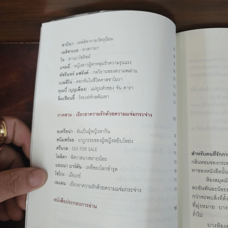 ห้องสมุดอีโรติก - เอื้อ อัญชลี รูปที่ 8