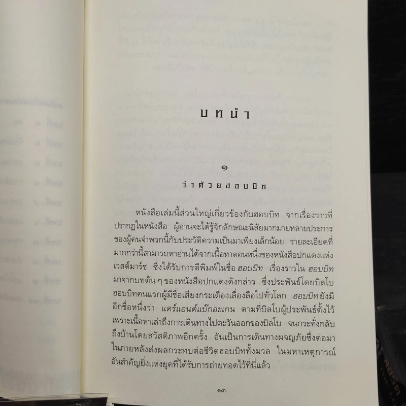 The Lord of the Rings ลอร์ดออฟเดอะริงส์ 3 เล่มจบ - เจ.อาร์.อาร์.โทลคีน รูปที่ 8