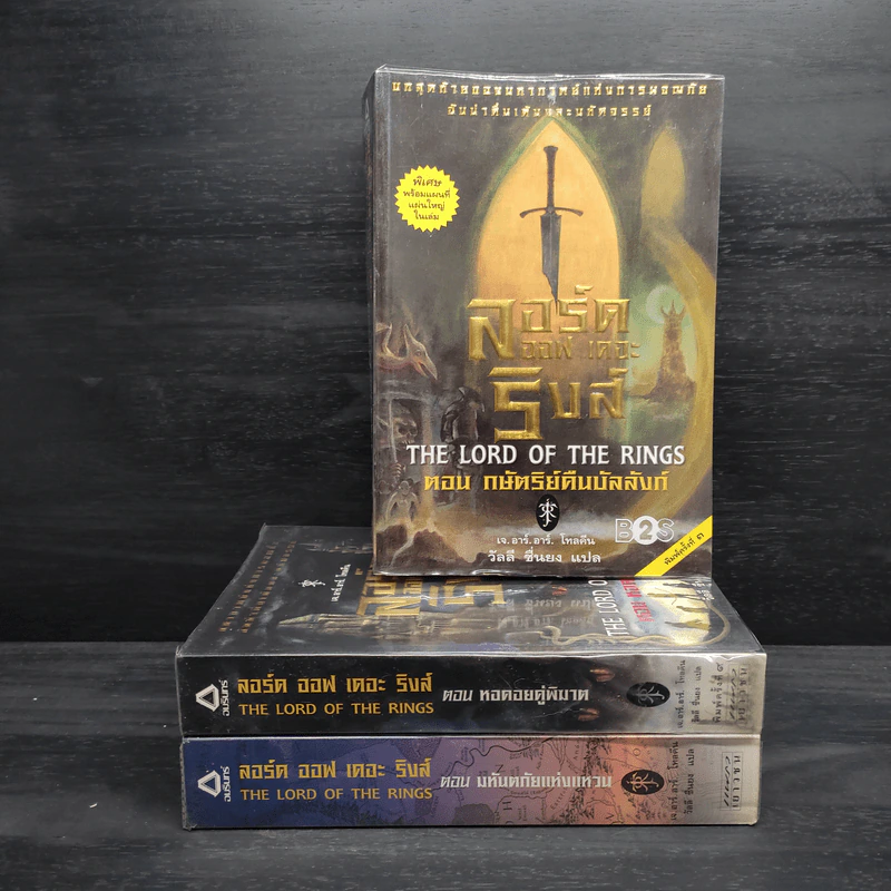 The Lord of the Rings ลอร์ดออฟเดอะริงส์ 3 เล่มจบ - เจ.อาร์.อาร์.โทลคีน รูปที่ 1