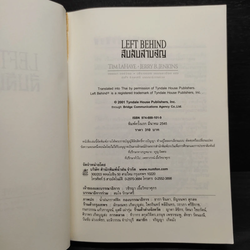 Left Behind สืบลับสาบสูญ - Tim Lahaye, Jerry B. Jennkins รูปที่ 5