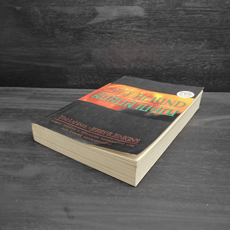 Left Behind สืบลับสาบสูญ - Tim Lahaye, Jerry B. Jennkins รูปที่ 4