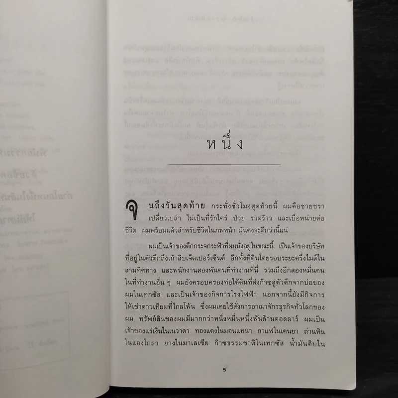 ทายาทพินัยกรรม - John Grisham รูปที่ 6