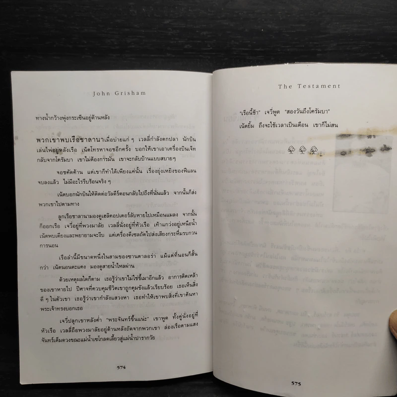 ทายาทพินัยกรรม - John Grisham รูปที่ 7