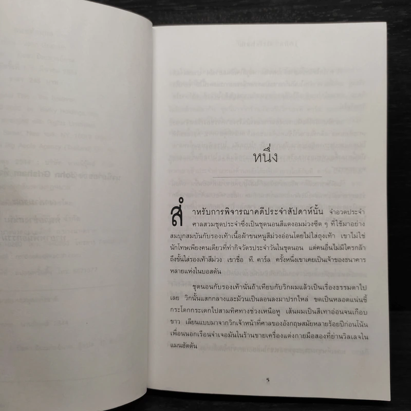 แผนซ้อนกล The Brethren - John Grisham รูปที่ 6