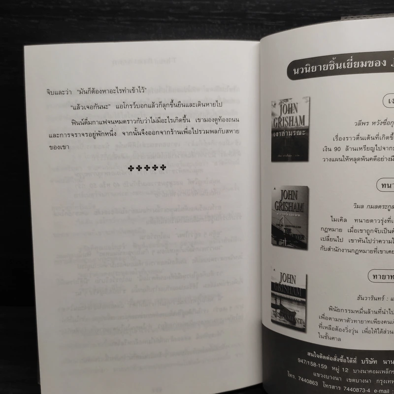 แผนซ้อนกล The Brethren - John Grisham รูปที่ 7