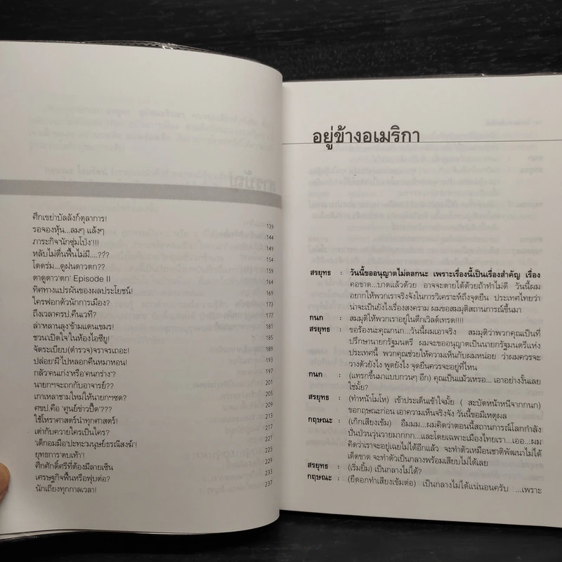 ก๊วนกวนข่าวพลัดถิ่น - โสภณ องค์การณ์ รูปที่ 7