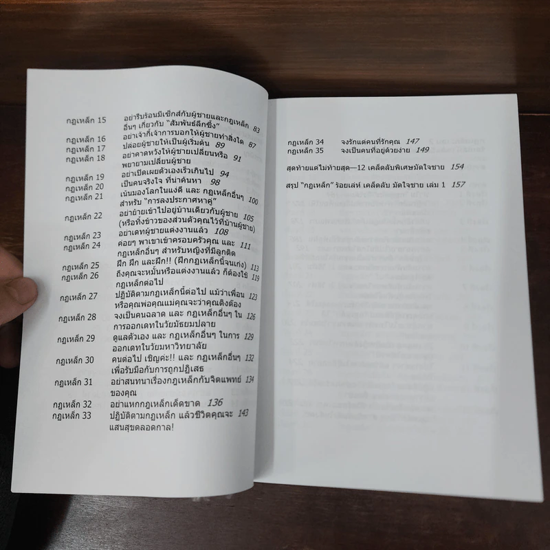 กฎเหล็ก: ร้อยเล่ห์ เคล็ดลับ มัดใจชาย All The Rules รูปที่ 10