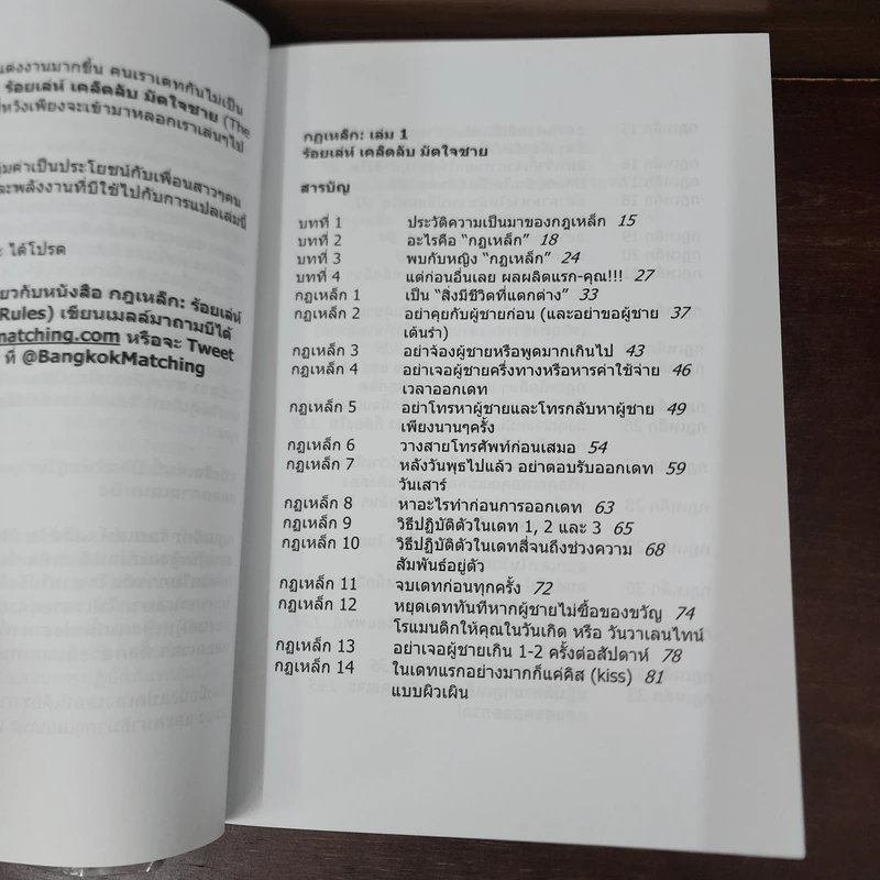 กฎเหล็ก: ร้อยเล่ห์ เคล็ดลับ มัดใจชาย All The Rules รูปที่ 9