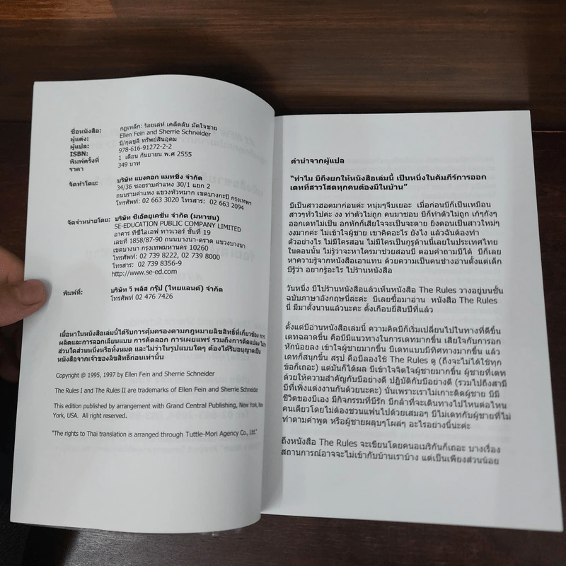 กฎเหล็ก: ร้อยเล่ห์ เคล็ดลับ มัดใจชาย All The Rules รูปที่ 8