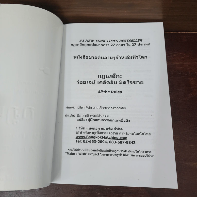 กฎเหล็ก: ร้อยเล่ห์ เคล็ดลับ มัดใจชาย All The Rules รูปที่ 7