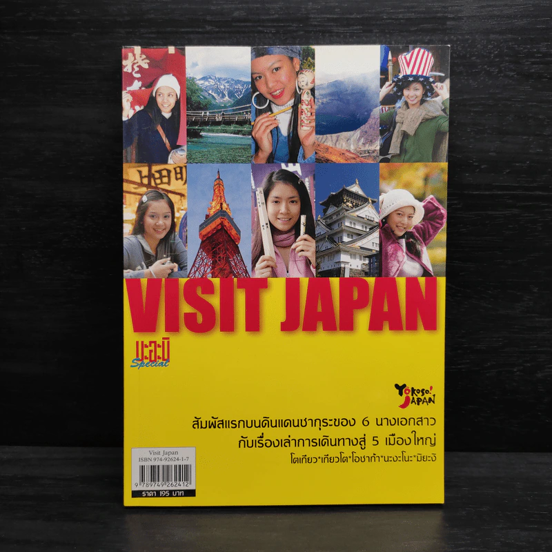 VISIT JAPAN รูปที่ 1