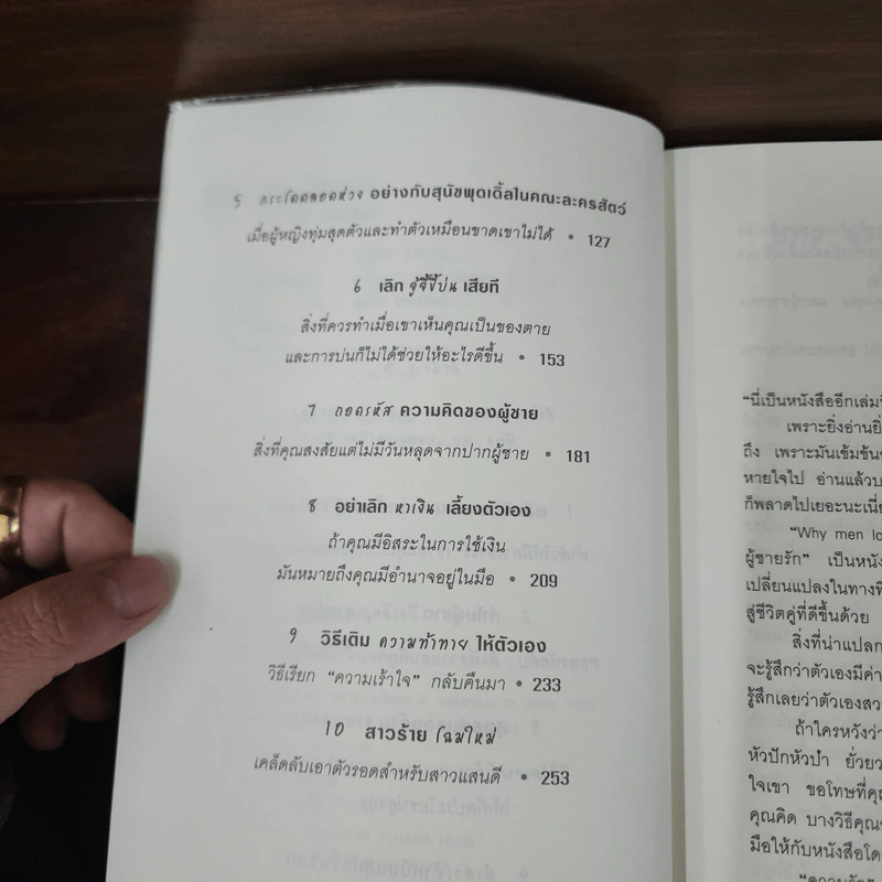ผู้หญิงร้าย ผู้ชายรัก เล่ม 1 - Sherry Argov, กาละแมร์ รูปที่ 9