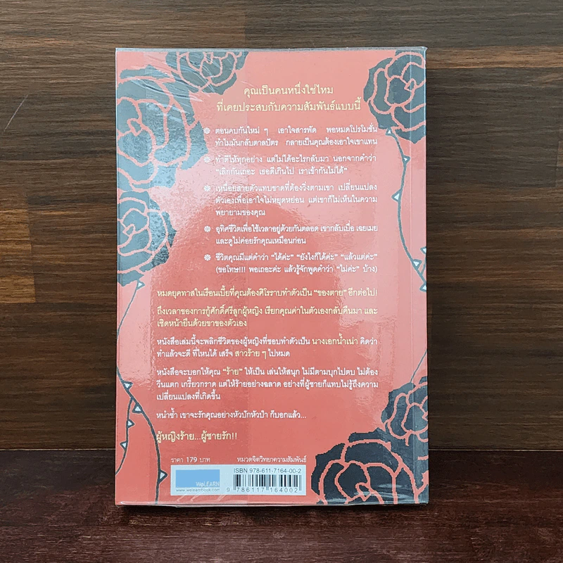 ผู้หญิงร้าย ผู้ชายรัก เล่ม 1 - Sherry Argov, กาละแมร์ รูปที่ 6