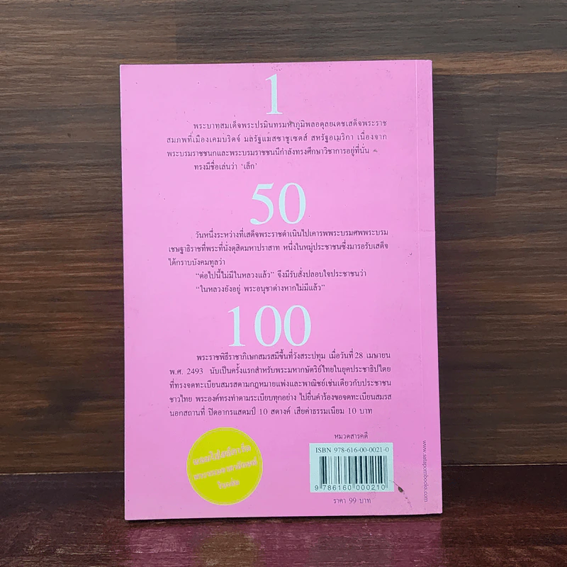 100 เรื่องในหลวงของฉัน รูปที่ 6