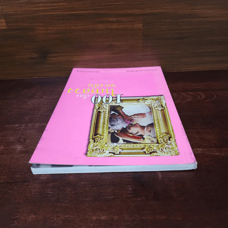 100 เรื่องในหลวงของฉัน รูปที่ 5