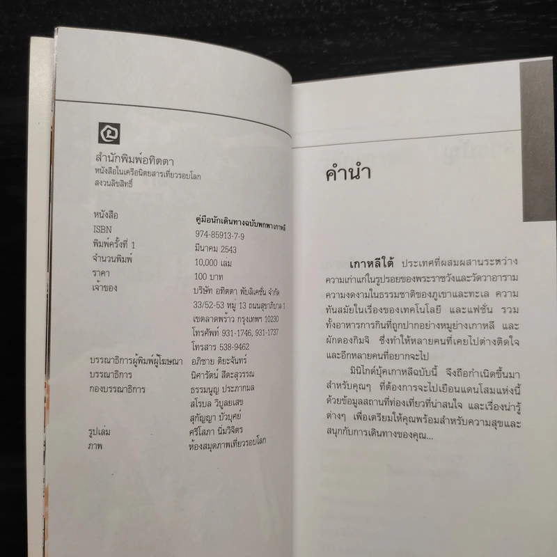 คู่นักนักเดินทางฉบับพกพา เกาหลีใต้ รูปที่ 5