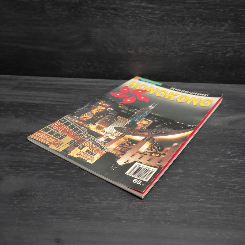 คู่มือนักเดินทางฉบับพกพา ฮ่องกง Hongkong รูปที่ 4