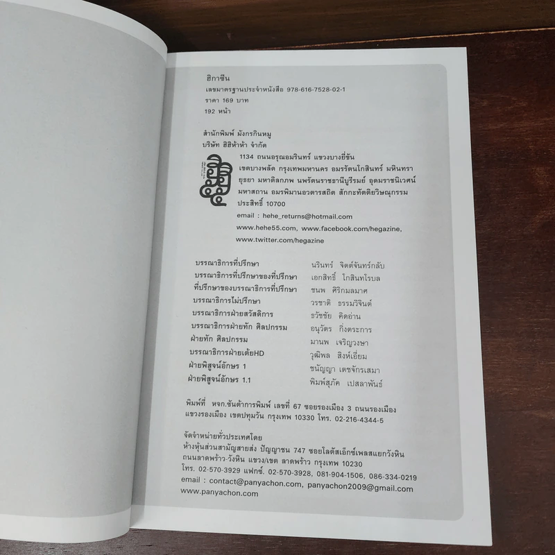 ฮิกาซีน 11 ฉบับพิเศษ ลัดสภาแลนด์ รูปที่ 8