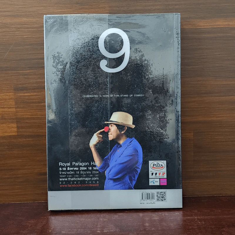 ฮิกาซีน 11 ฉบับพิเศษ ลัดสภาแลนด์ รูปที่ 6