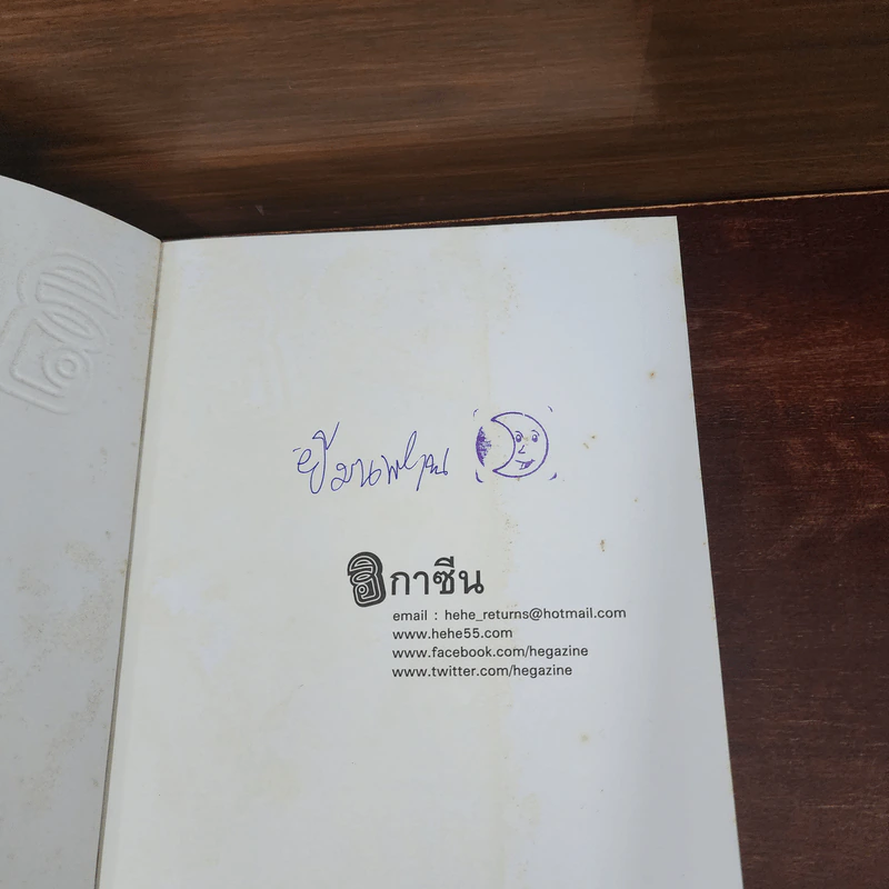 ฮิกาซีน 11 ฉบับพิเศษ ลัดสภาแลนด์ รูปที่ 7