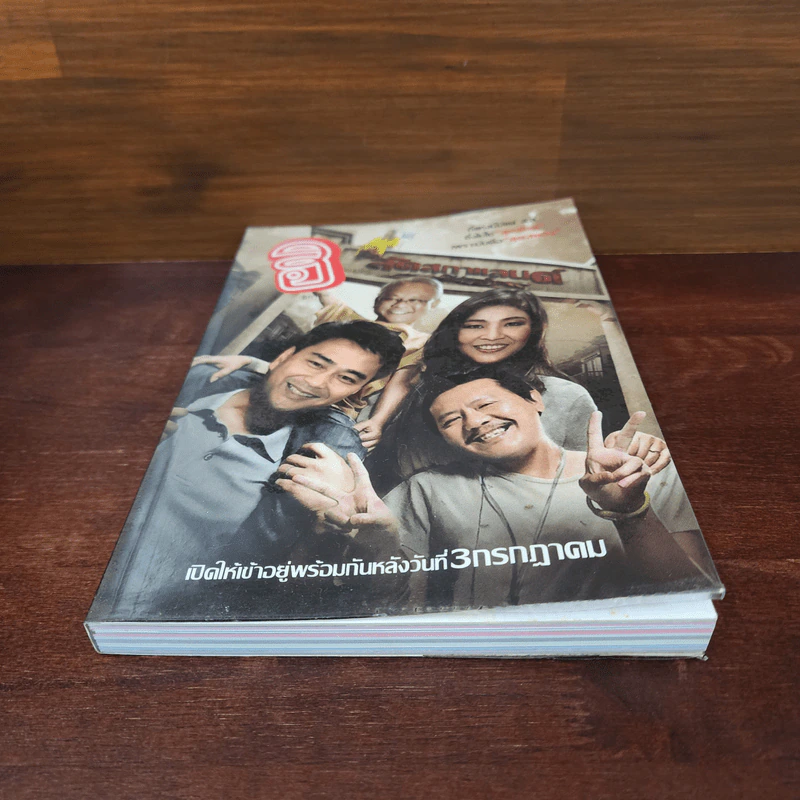 ฮิกาซีน 11 ฉบับพิเศษ ลัดสภาแลนด์ รูปที่ 4