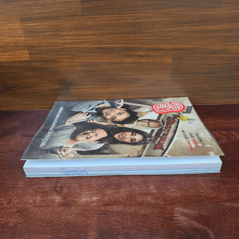 ฮิกาซีน 11 ฉบับพิเศษ ลัดสภาแลนด์ รูปที่ 3