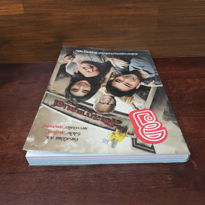 ฮิกาซีน 11 ฉบับพิเศษ ลัดสภาแลนด์ รูปที่ 5