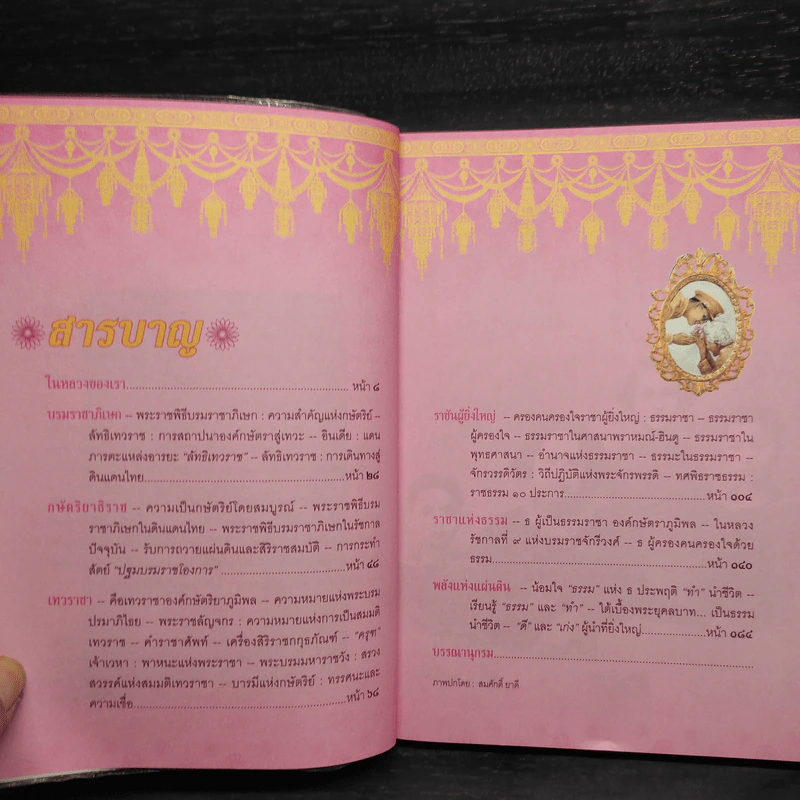 ธ ทรงเป็นยิ่งกว่ามหากษัตริย์ รูปที่ 5