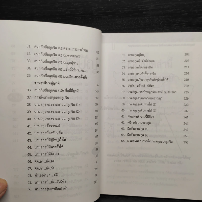 สนุก-หายสงสัย กับชื่อจีนและความหมาย - จิตรา ก่อนันทเกียรติ รูปที่ 7