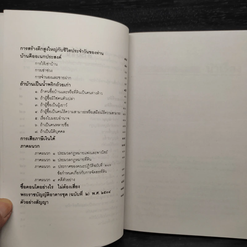 ซื้อบ้านอย่างไรไม่ให้ถูกโกง ซื้อคอนโดฯอย่างไรไม่ต้องเสี่ยง - สมพร พรหมหิตาธร รูปที่ 7