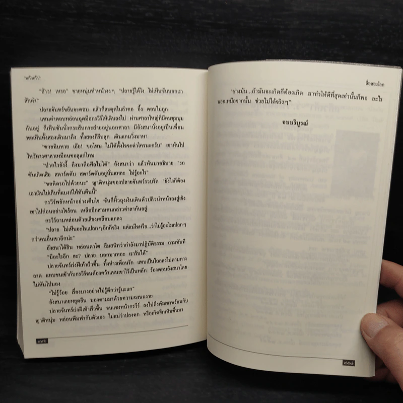 สื่อสองโลก - แก้วเก้า รูปที่ 7