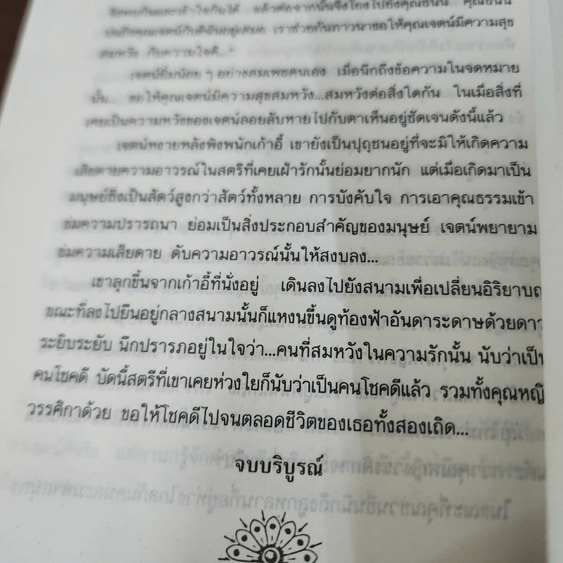 ริษยา - จุลลดา ภักดีภูมินทร์ รูปที่ 8