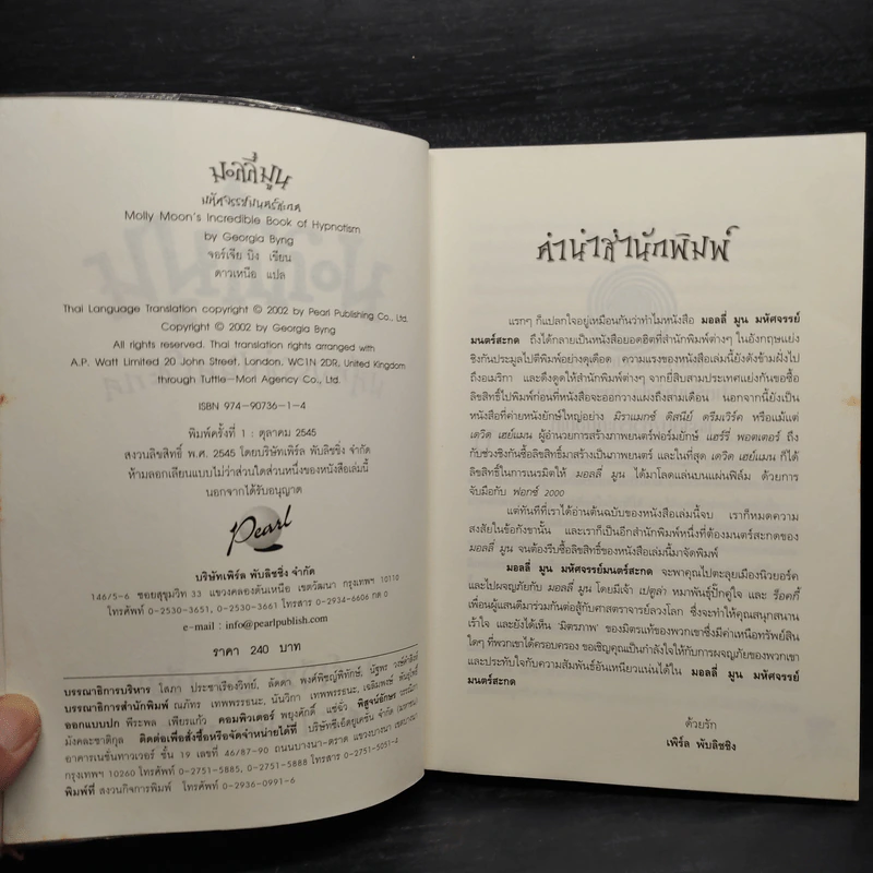 มอลลี่มูน มหัศจรรย์มนตร์สะกด - จอร์เจีย บิง รูปที่ 5