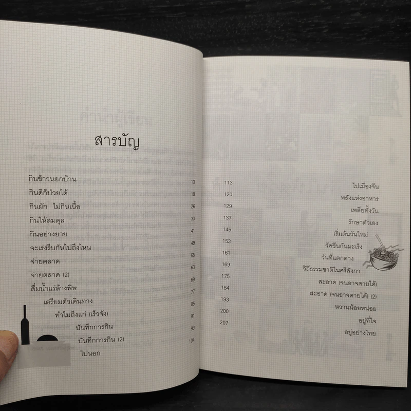 กินให้สวย - สิทรา พรรณสมบูรณ์ รูปที่ 6
