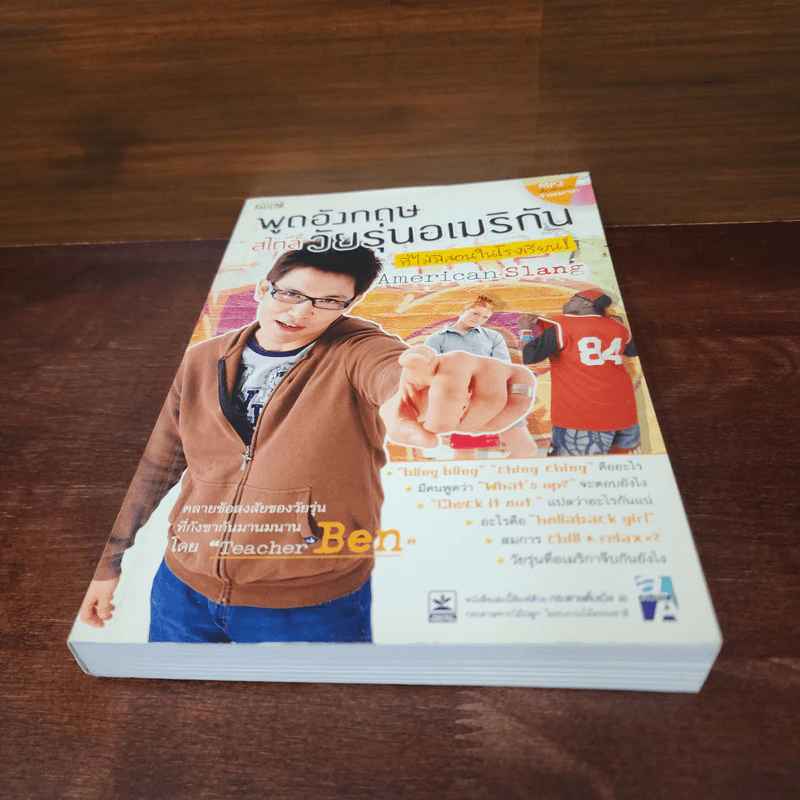 พูดอังกฤษสไตล์วัยรุ่นอเมริกันที่ไม่มีสอนในโรงเรียน - Teacher Ben รูปที่ 4