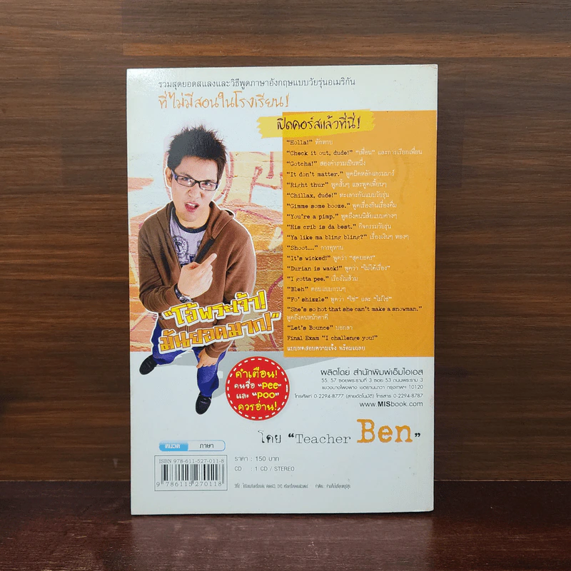 พูดอังกฤษสไตล์วัยรุ่นอเมริกันที่ไม่มีสอนในโรงเรียน - Teacher Ben รูปที่ 6