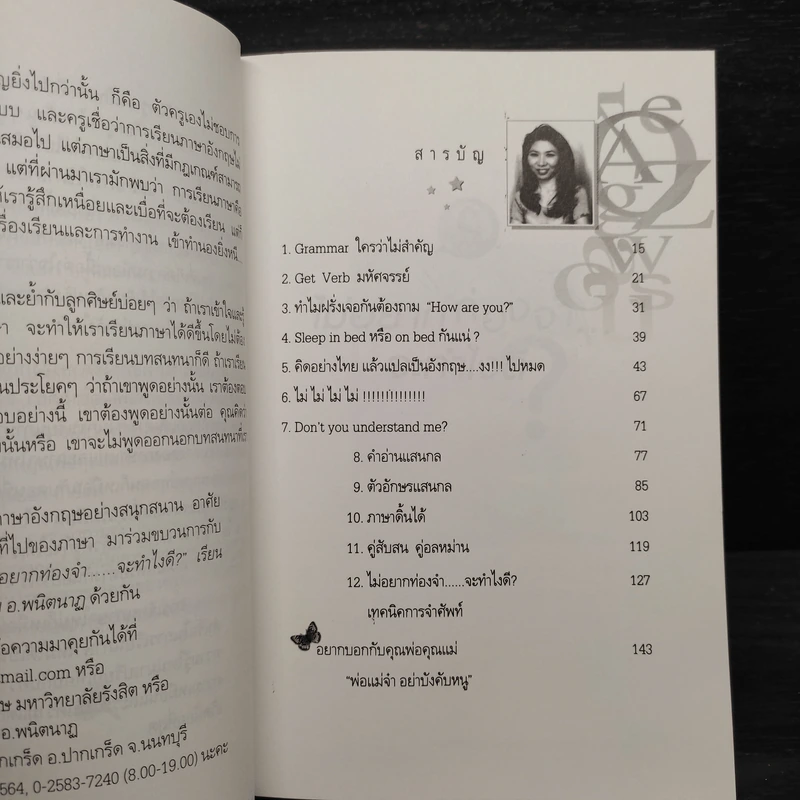 ไม่อยากท่องจำจะทำไงดี - ผศ.ดร.พนิตนาฎ ชูฤกษ์ รูปที่ 6