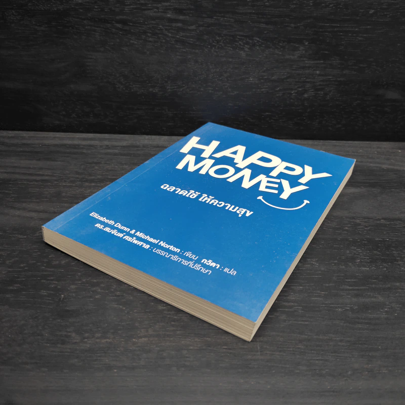 Happy Money ฉลาดใช้ ให้ความสุข รูปที่ 4