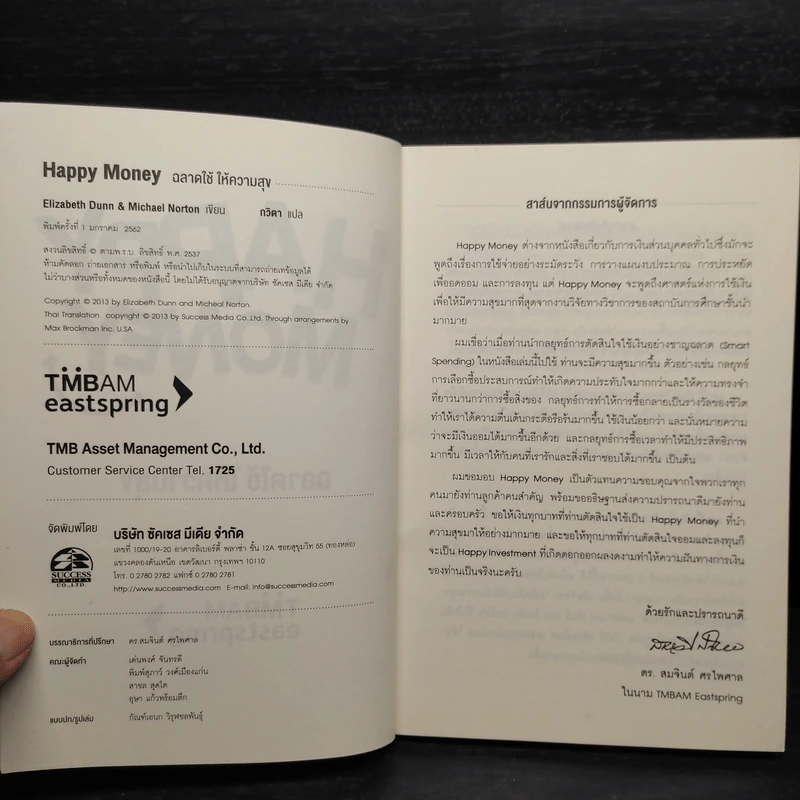Happy Money ฉลาดใช้ ให้ความสุข รูปที่ 5